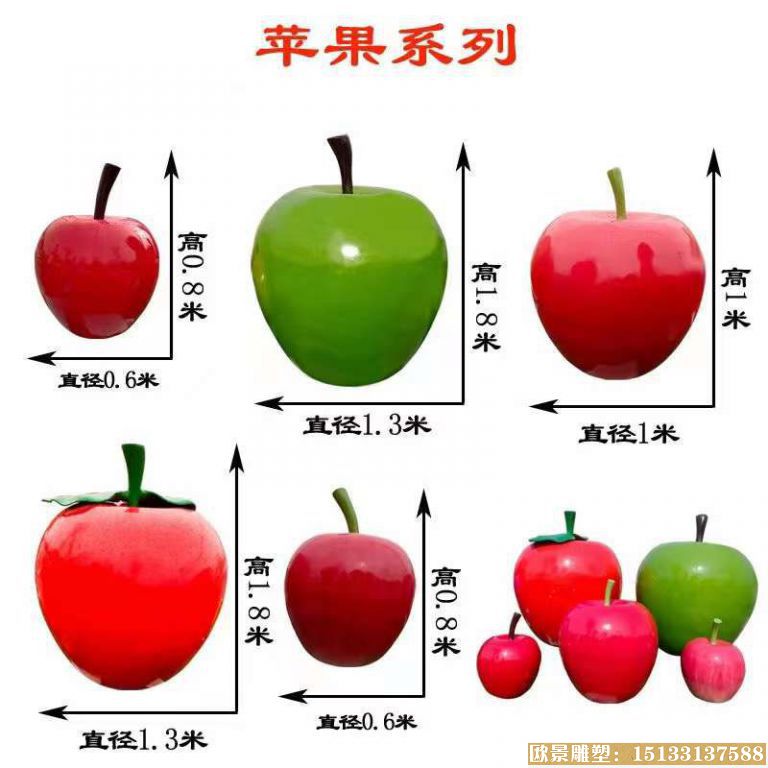 玻璃钢苹果雕塑 水果雕塑